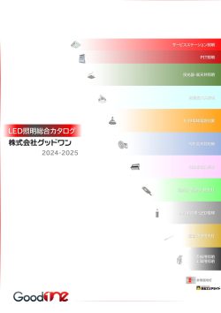 【総合カタログ】2024-2025年度版